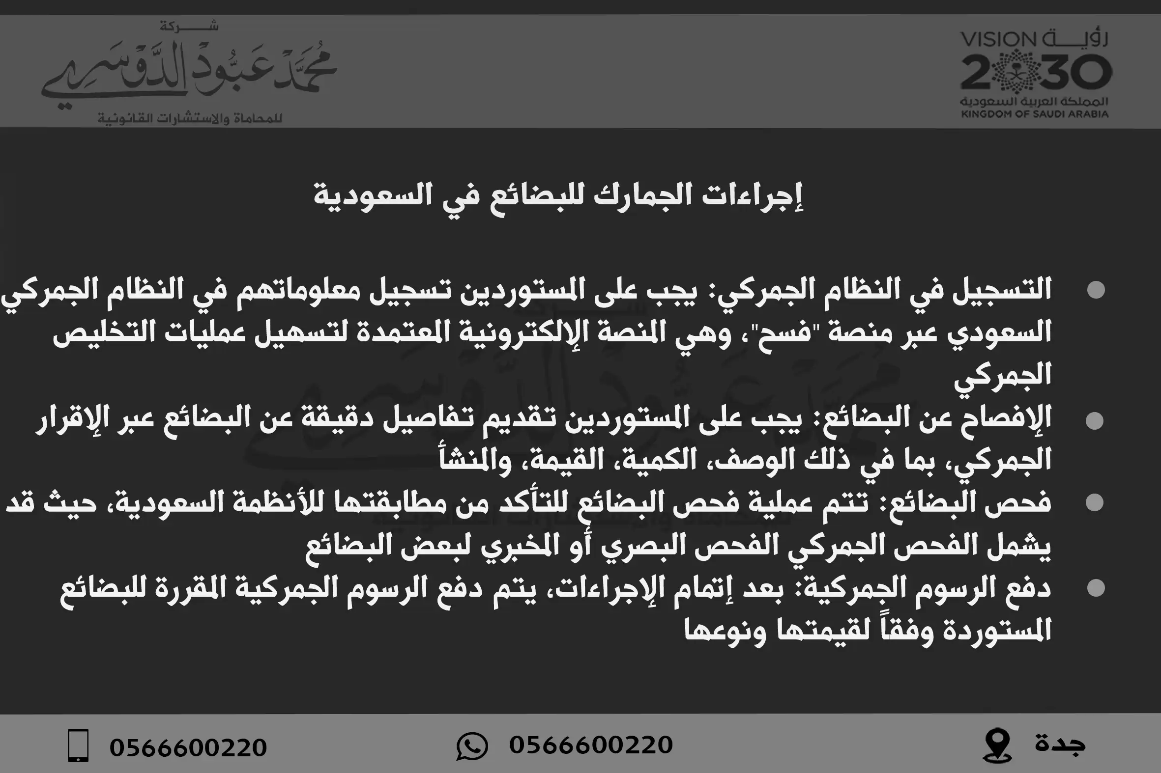 إجراءات الجمارك للبضائع في السعودية