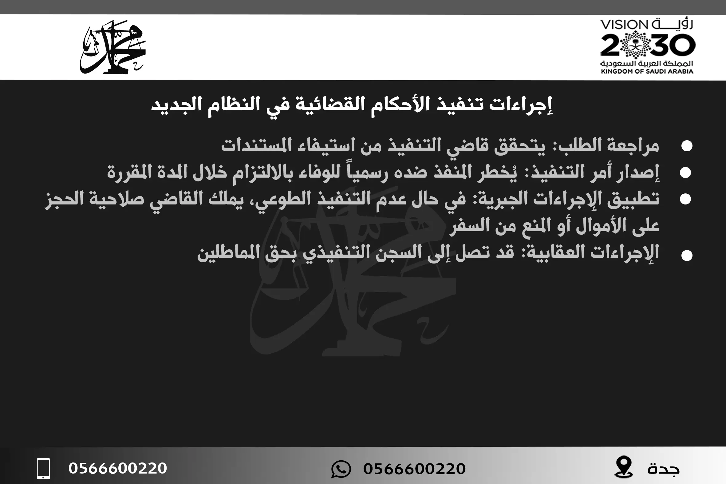 إجراءات تنفيذ الأحكام القضائية في النظام الجديد