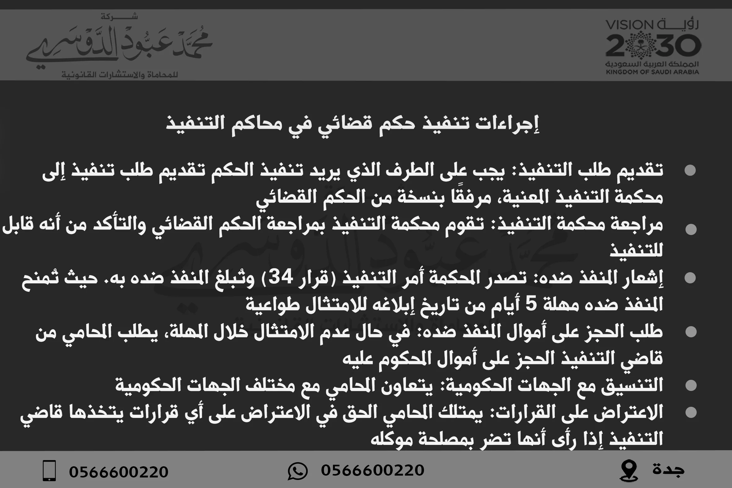 إجراءات تنفيذ حكم قضائي في محاكم التنفيذ