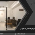 اختصاصات ديوان المظالم السعودي