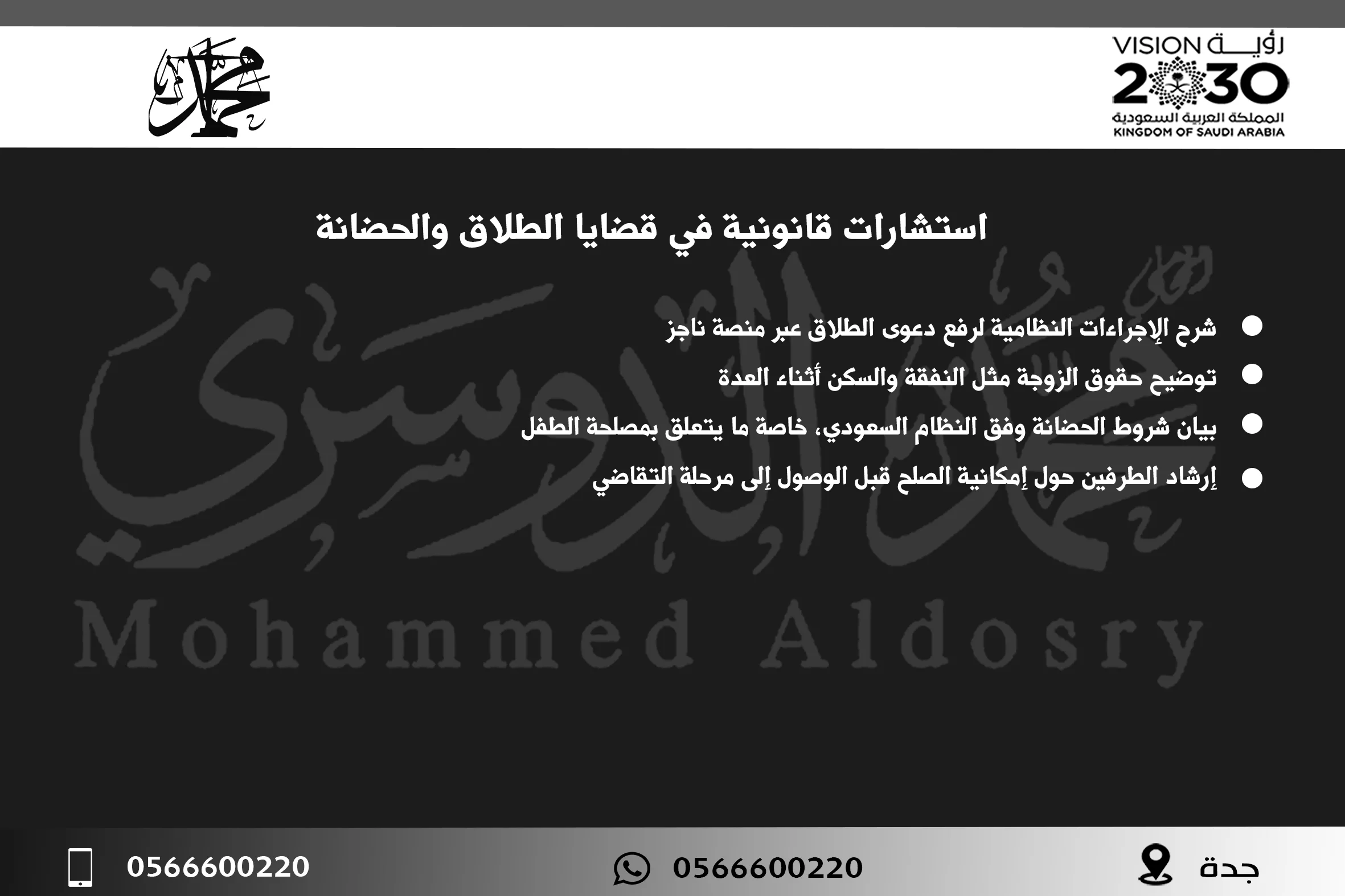 استشارات قانونية في قضايا الطلاق والحضانة