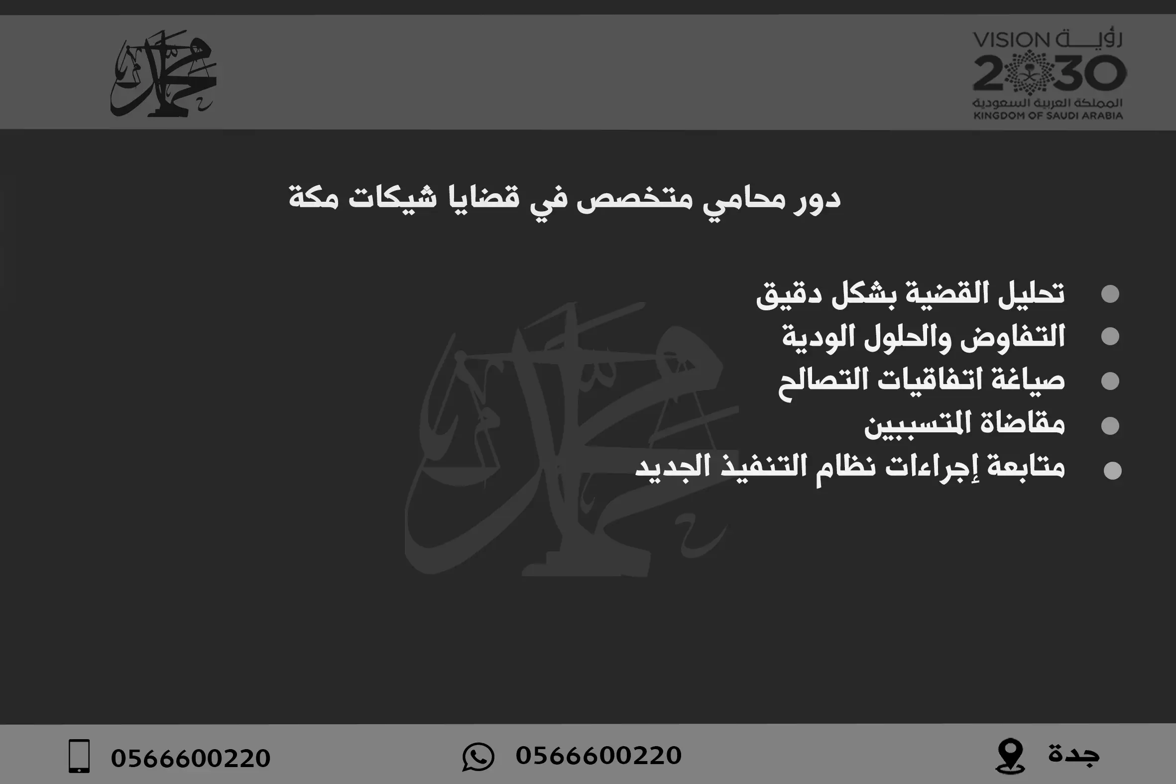 دور محامي متخصص في قضايا شيكات مكة