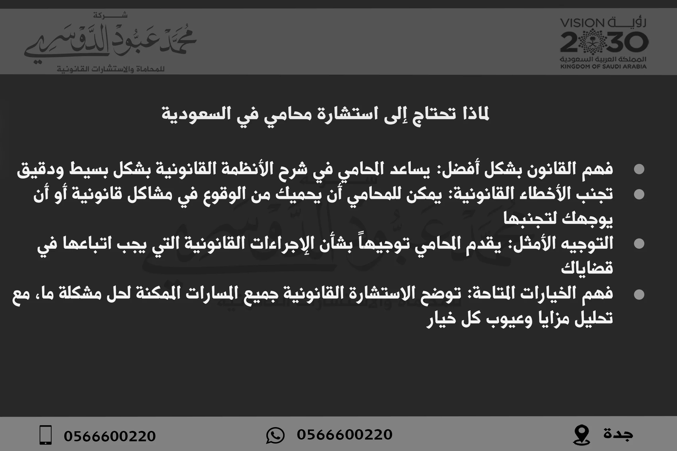 لماذا تحتاج إلى استشارة محامي في السعودية