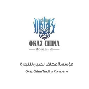 محامي في جدة شاطر | مكتب المحامي محمد عبود الدوسري من أقوى مكاتب محاماة جدة 47 مؤسسة-عكاظ-الصين-للتجارة-300x300-1