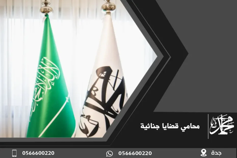 محامي قضايا جنائية
