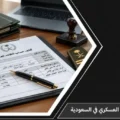 انفوجرافيك يوضح خطوات وحساب التقاعد العسكري في السعودية وفق نظام التقاعد العسكري والتأمينات الاجتماعية.