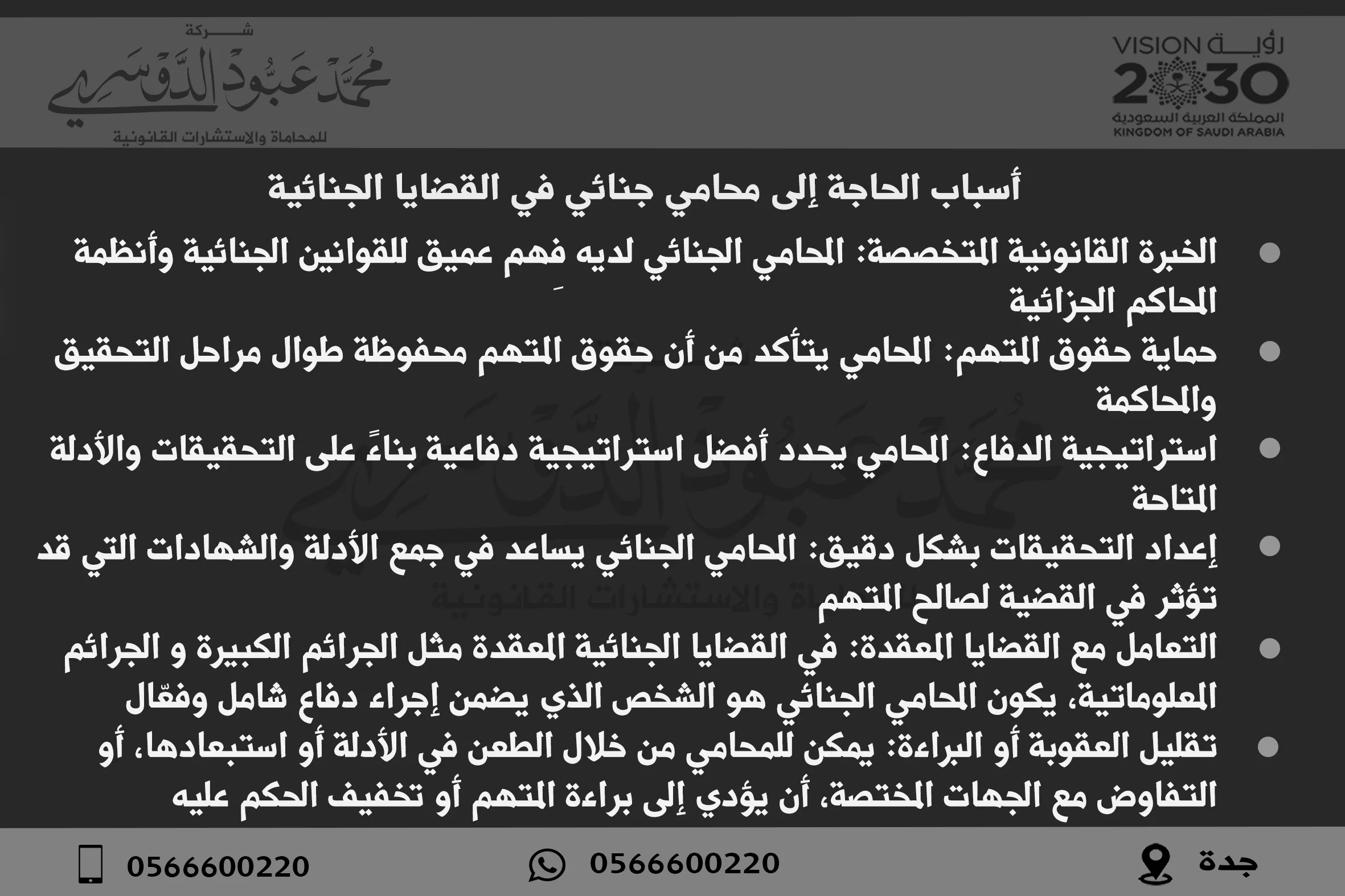أسباب الحاجة إلى محامي جنائي في القضايا الجنائية - أهمية الاستعانة بمحامي متخصص لحماية الحقوق في القضايا الجنائية.