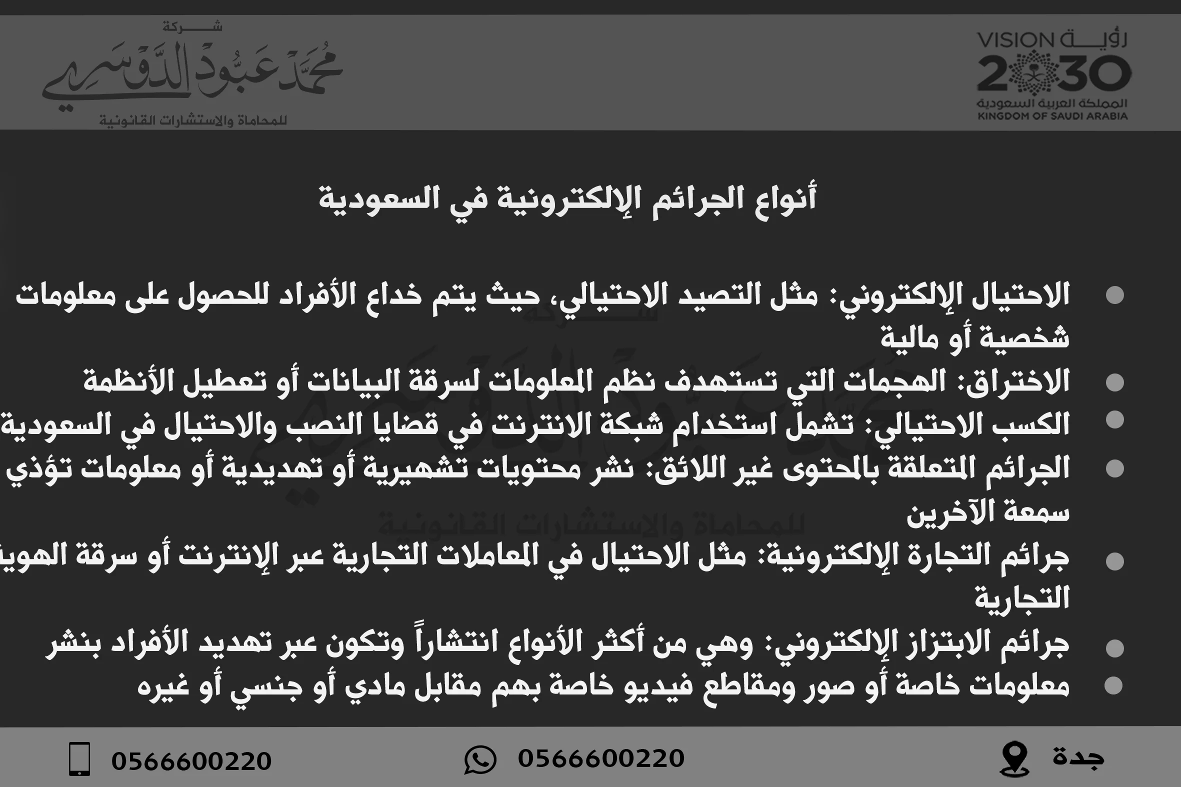 أنواع الجرائم الإلكترونية في السعودية