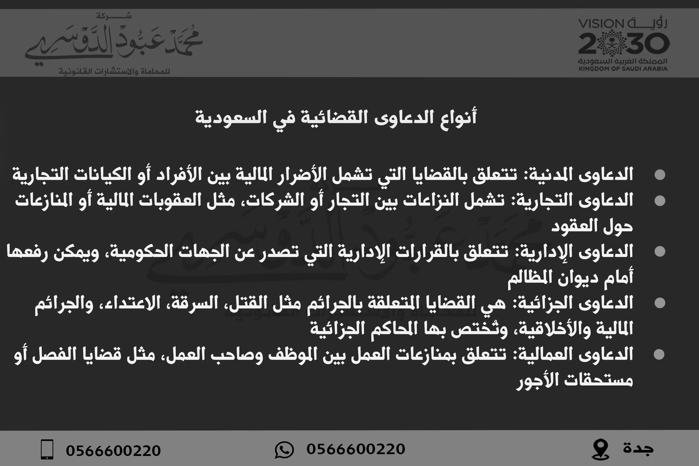 كيفية رفع دعوى قضائية في السعودية: دليل شامل لبدء الإجراءات القانونية في المحكمة 2 أنواع الدعاوى القضائية في السعودية حسب التخصصات القانونية المختلفة
