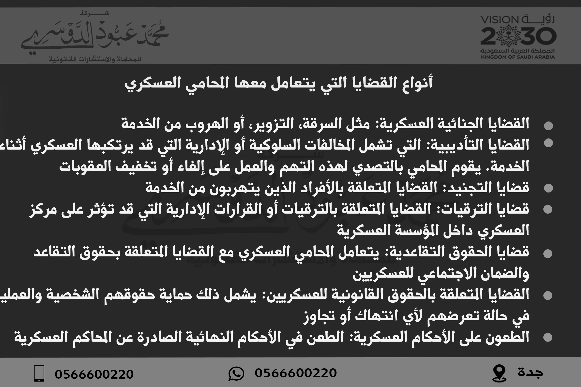 أنواع القضايا التي يتعامل معها المحامي العسكري في السعودية - القضايا القانونية التي يتخصص فيها المحامي العسكري مثل القضايا العسكرية والجنائية