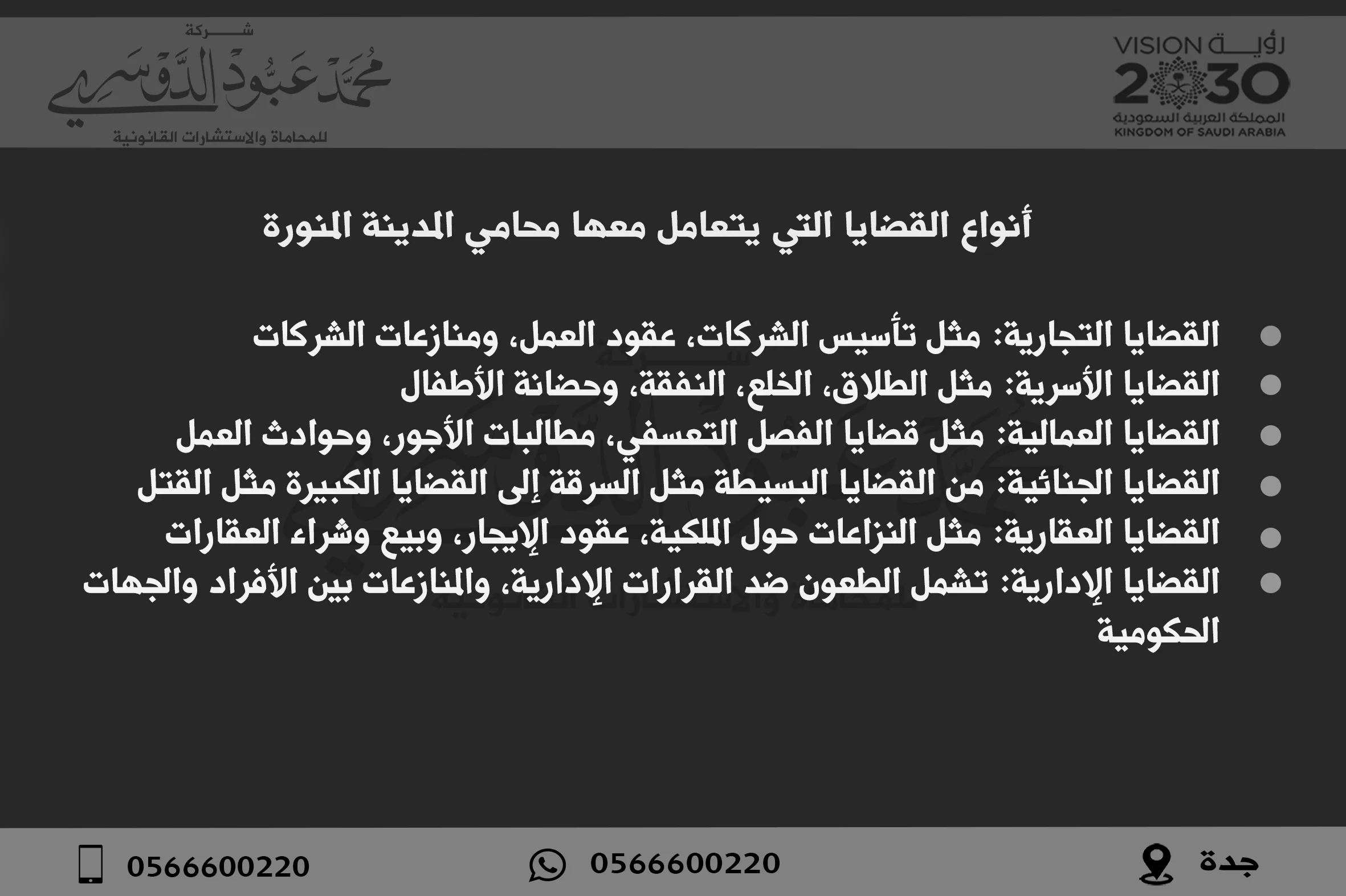 أنواع القضايا التي يتعامل معها محامي المدينة المنورة - شرح للأنواع المختلفة من القضايا التي يتعامل فيها المحامي مثل القضايا الجنائية، الأسرية، التجارية