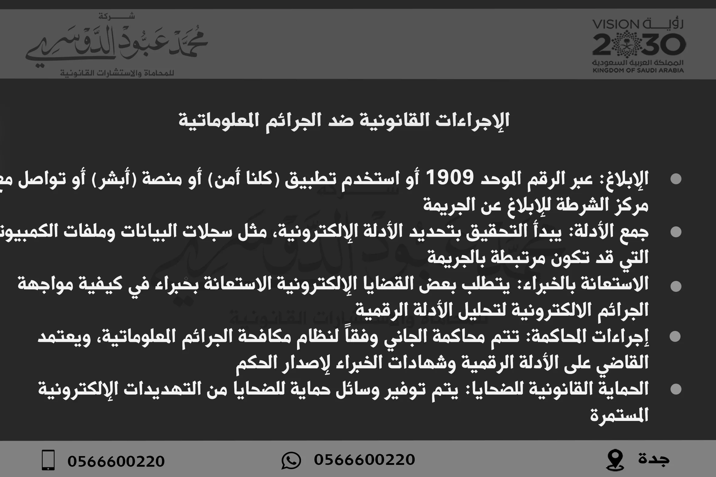 الإجراءات القانونية ضد الجرائم المعلوماتية