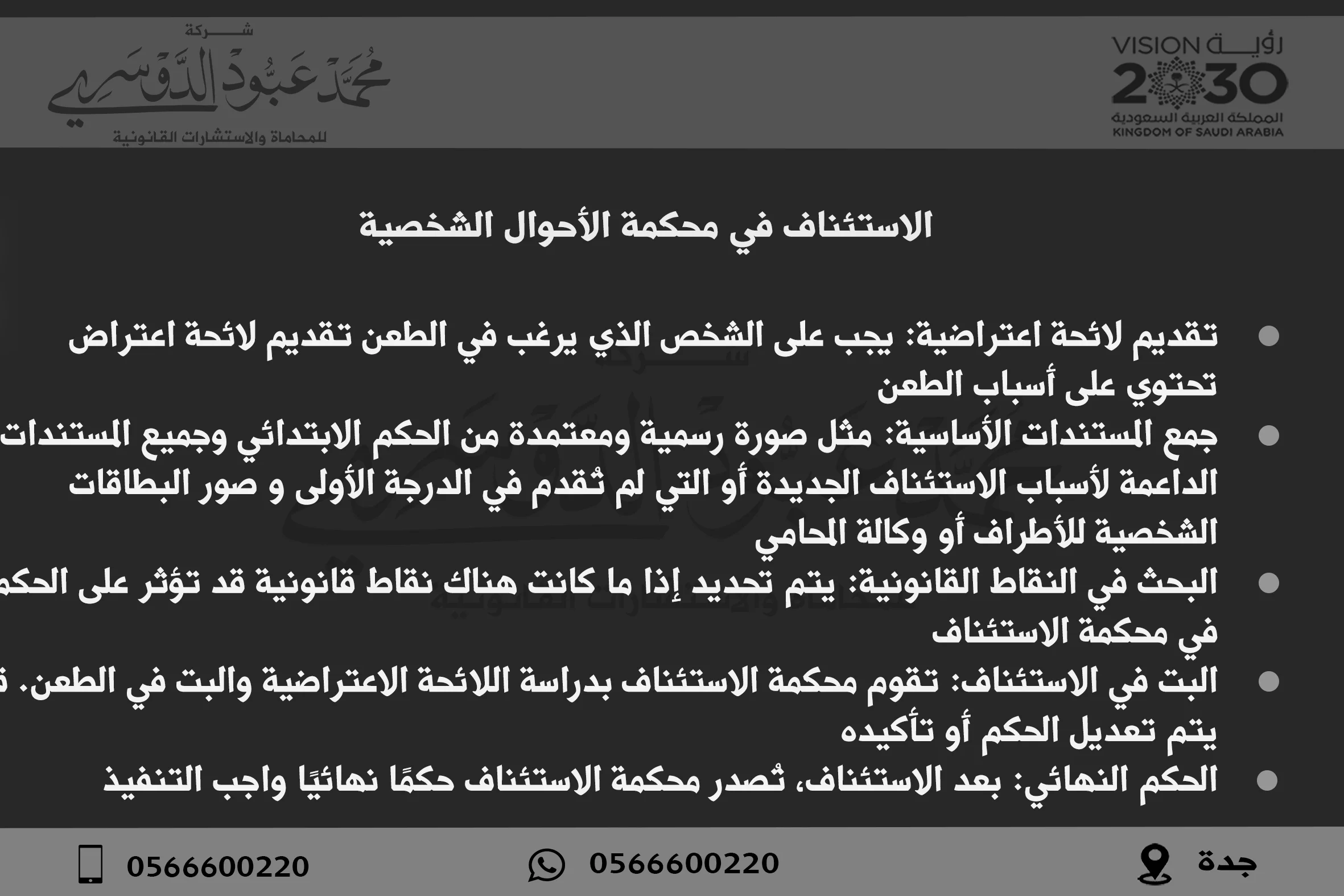 الاستئناف في محكمة الأحوال الشخصية