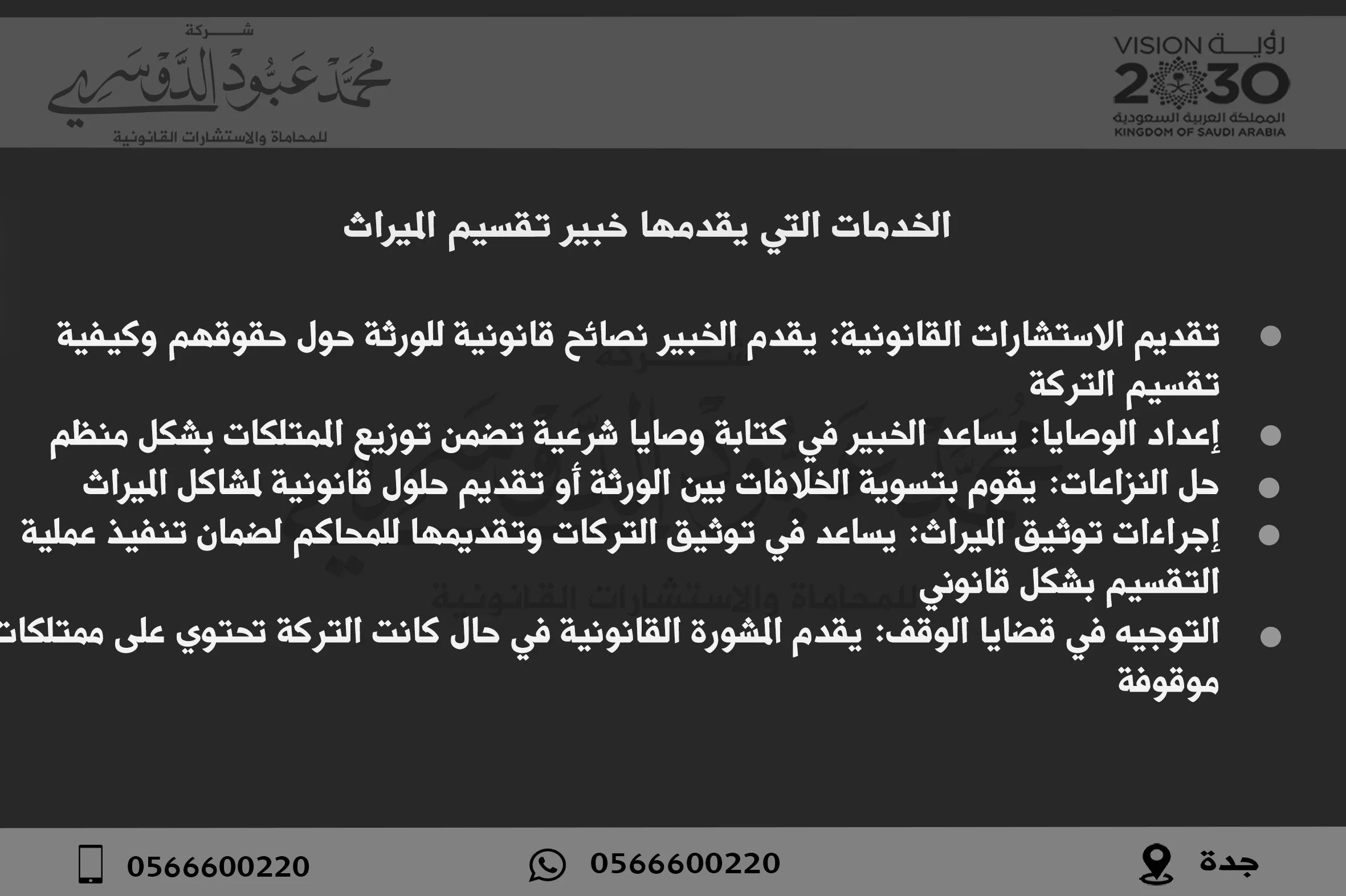 كيفية الوصول إلى أرقام شيوخ تقسيم الميراث في السعودية لحل قضايا المواريث 2 الخدمات التي يقدمها خبير تقسيم الميراث في السعودية - شرح للمهام التي يؤديها خبير تقسيم الميراث وفقًا للأنظمة الشرعية