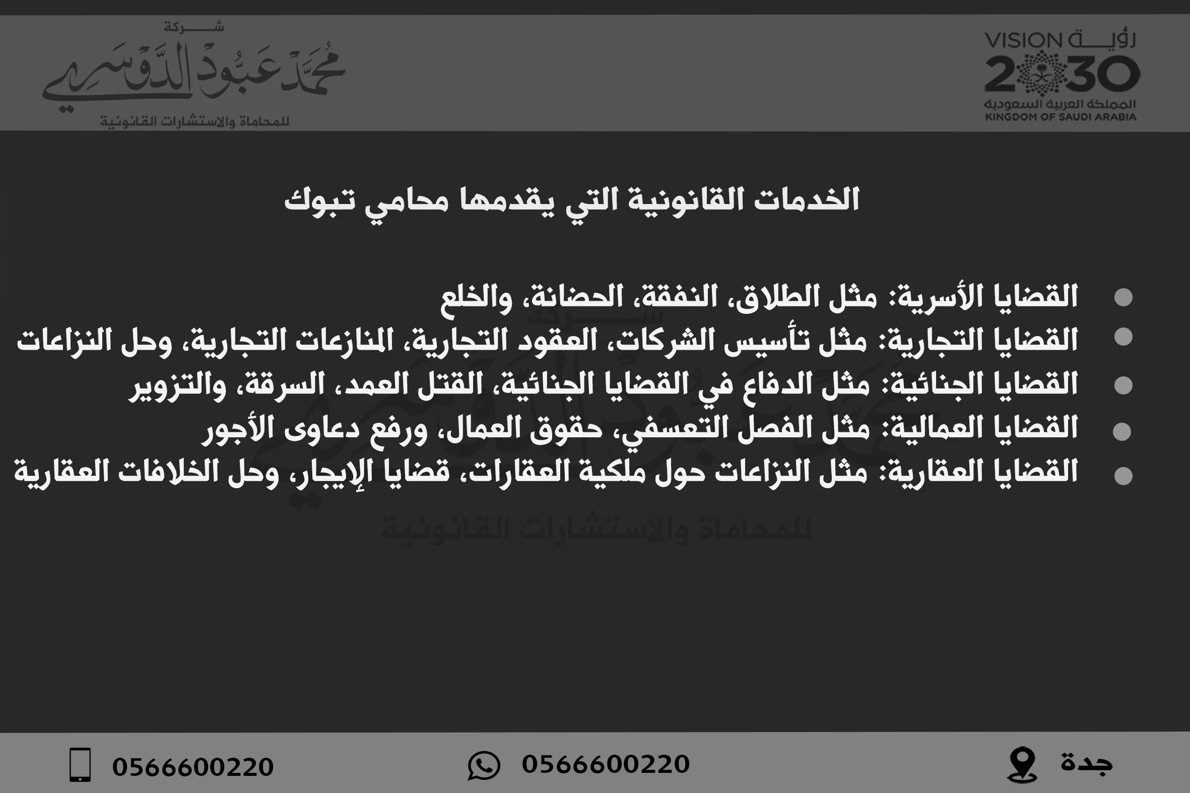 الخدمات القانونية التي يقدمها أفضل محامي تبوك - استشارات قانونية متخصصة في القضايا التجارية، العمالية، والأسرية