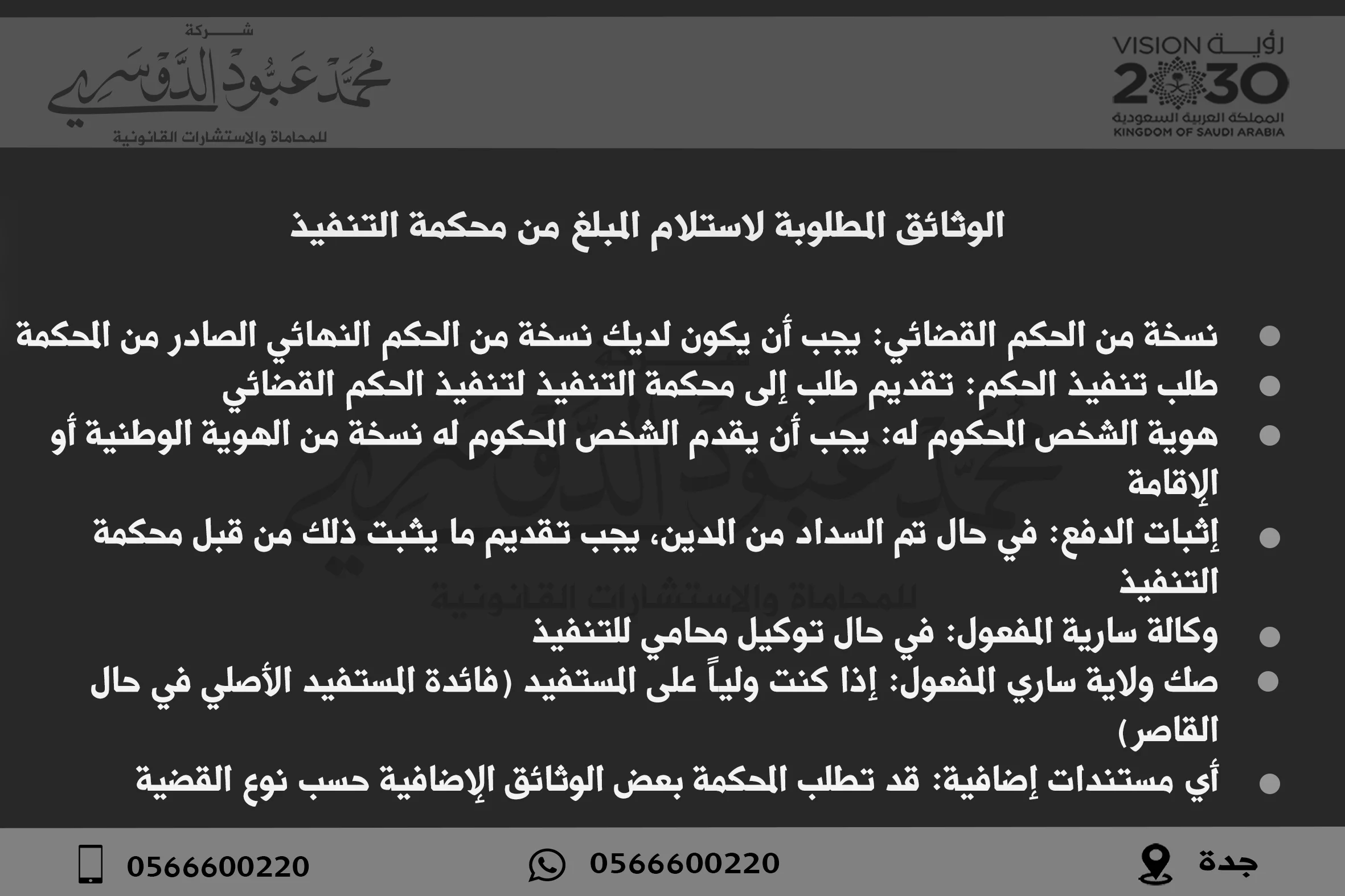 كيفية استلام المبلغ من محكمة التنفيذ بالسعودية: خطوات عملية لتسلم المبالغ المستحقة 2 الوثائق المطلوبة لاستلام المبلغ من محكمة التنفيذ في السعودية وإجراءات استلام الأموال