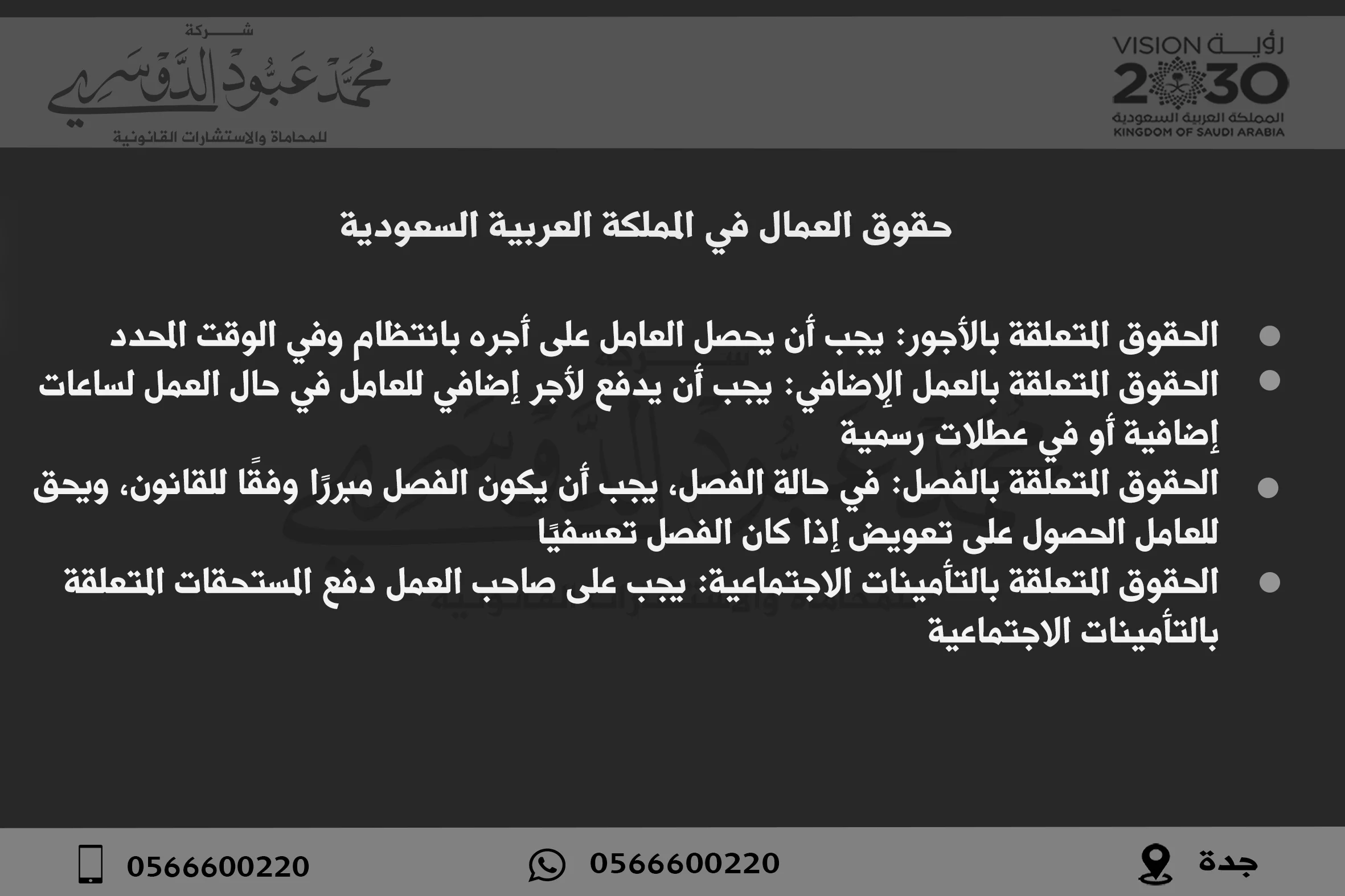 حقوق العمال في المملكة العربية السعودية - قوانين العمل وحماية حقوق الموظفين في السعودية