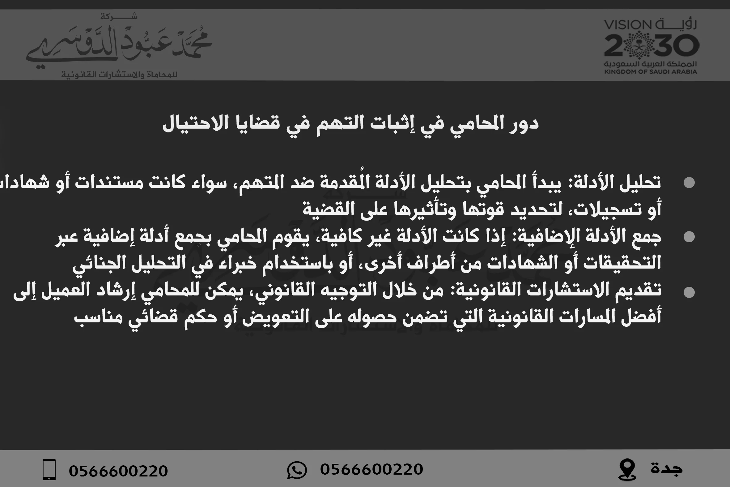 محامي قضية نصب واحتيال: أفضل المحامين المتخصصين في قضايا الاحتيال والنصب لاسترجاع أموالك 2 دور المحامي في إثبات التهم في قضايا الاحتيال - شرح لدور المحامي في جمع الأدلة والشهادات لإثبات التهم في قضايا الاحتيال وفقًا للأنظمة السعودية