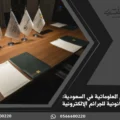 عقوبة الجرائم المعلوماتية في السعودية العقوبات القانونية للجرائم الإلكترونية