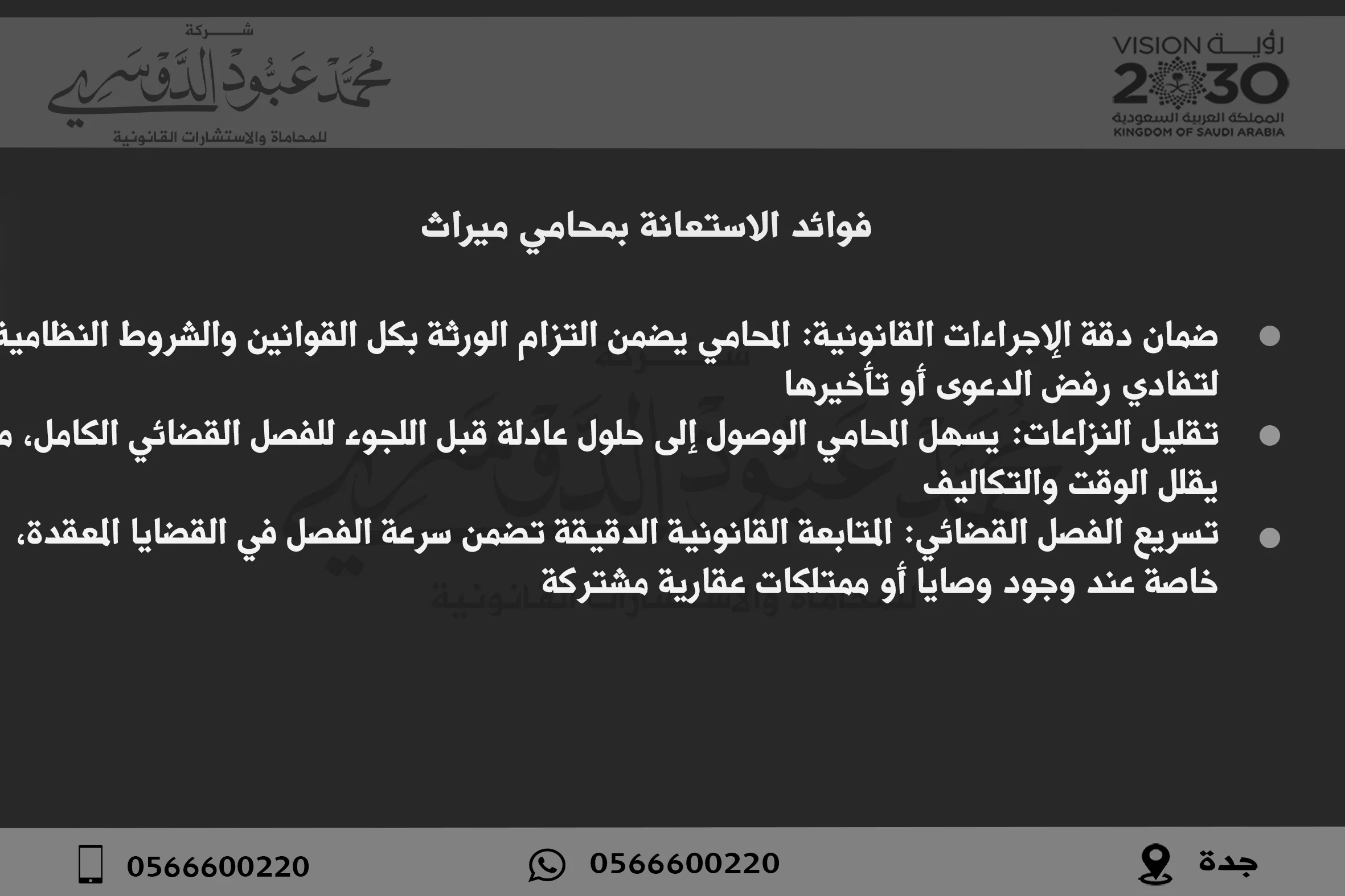 محامي ميراث بمكة في السعودية: الحلول القانونية لحل نزاعات الإرث بسرعة 2 فوائد الاستعانة بمحامي ميراث