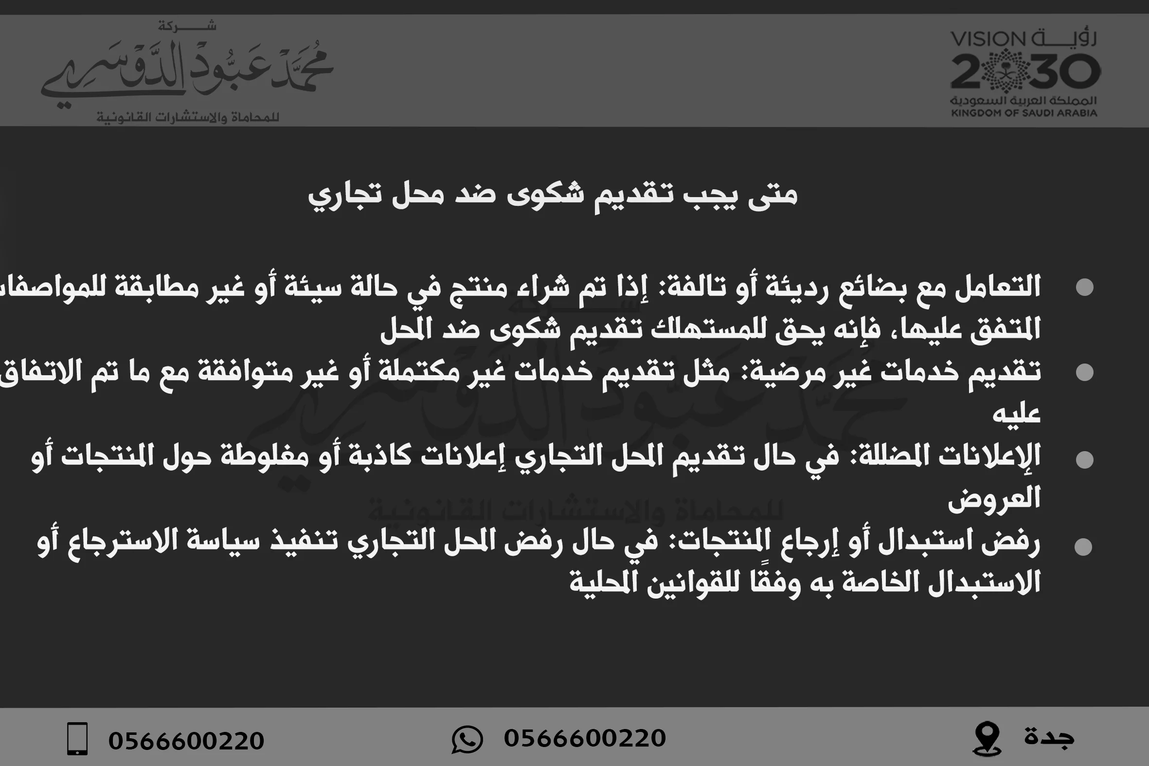 متى يجب تقديم شكوى ضد محل تجاري