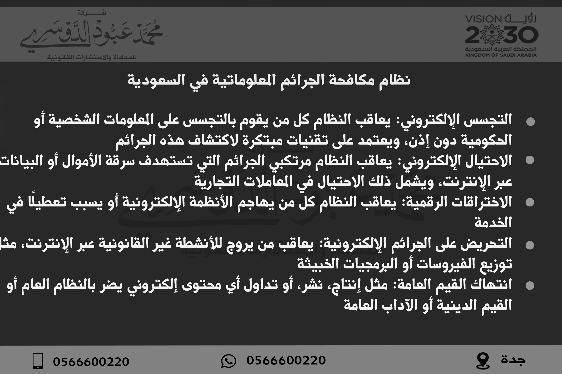نظام مكافحة الجرائم المعلوماتية في السعودية - الأنظمة والقوانين المعتمدة لمكافحة الجرائم الإلكترونية وحماية المعلومات