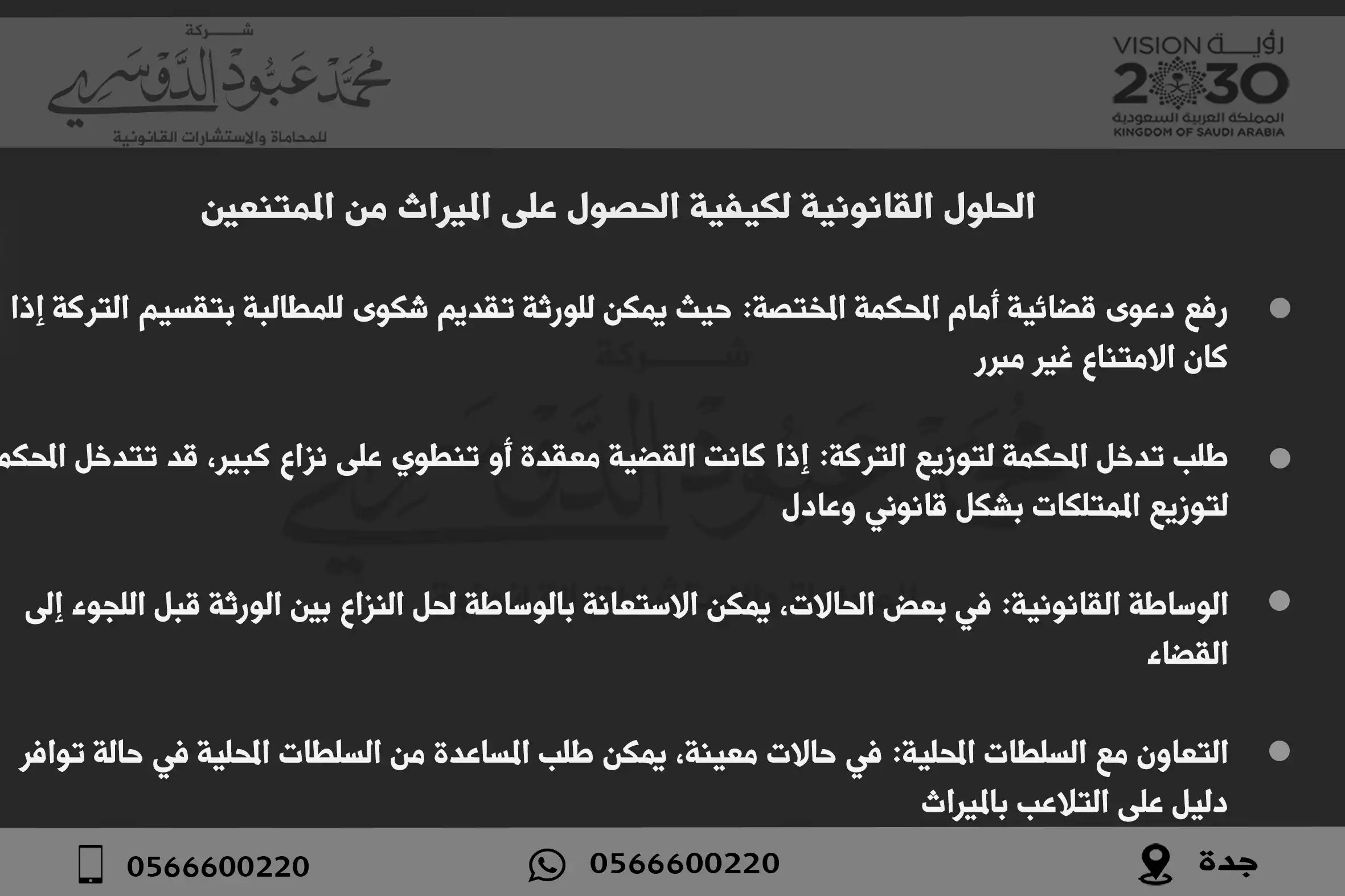 الحلول القانونية لكيفية الحصول على الميراث من الممتنعين في السعودية - شرح الإجراءات القانونية لتمكين الورثة من استلام حصصهم في الميراث