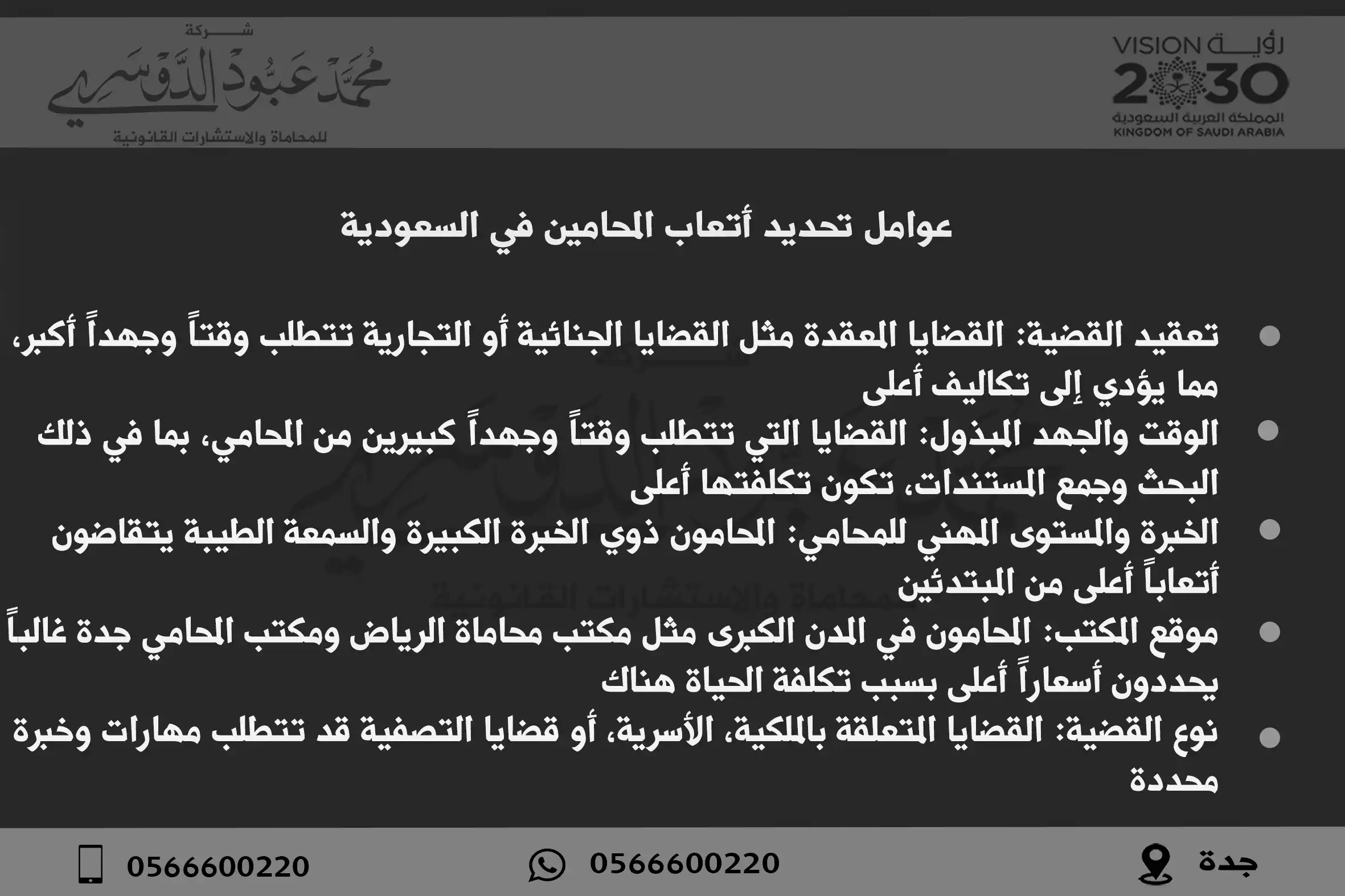 كم يأخذ المحامي على القضية 2 عوامل تحديد أتعاب المحامين في السعودية