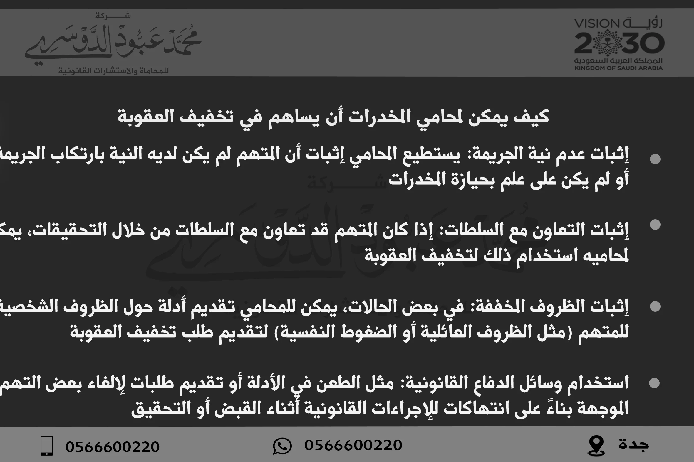 كيف يمكن لمحامي المخدرات أن يساهم في تخفيف العقوبة - شرح دور محامي المخدرات في تقديم الدفاع وتقليل العقوبات في قضايا المخدرات وفقًا للنظام السعودي.
