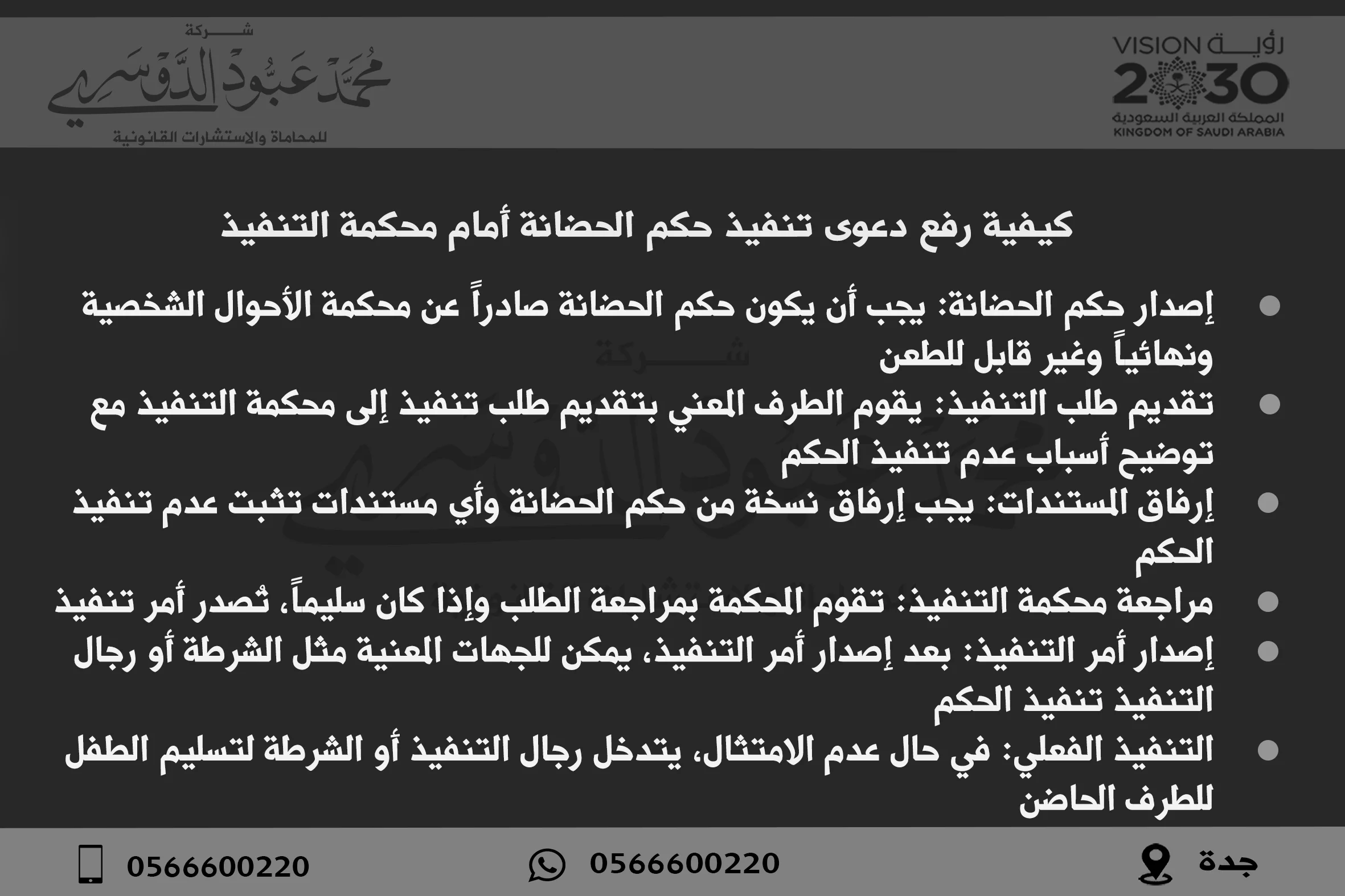 ما هي إجراءات محكمة التنفيذ للحضانة 2 كيفية رفع دعوى تنفيذ حكم الحضانة أمام محكمة التنفيذ في السعودية وفقًا للأنظمة القضائية