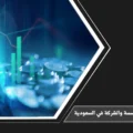 الفرق بين المؤسسة والشركة في السعودية