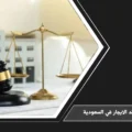 رسوم عقد الايجار في السعودية 2 رسوم عقد الايجار في السعودية