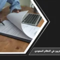 تقاعد العسكريين في النظام السعودي وشروط استحقاق المعاش واحتساب مدة الخدمة