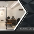 شروط فتح مكتب محاماة جدة