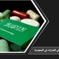 عقوبة تعاطي المخدرات في السعودية عند ثبوت استعمال مواد محظورة أو مؤثرة عقلياً